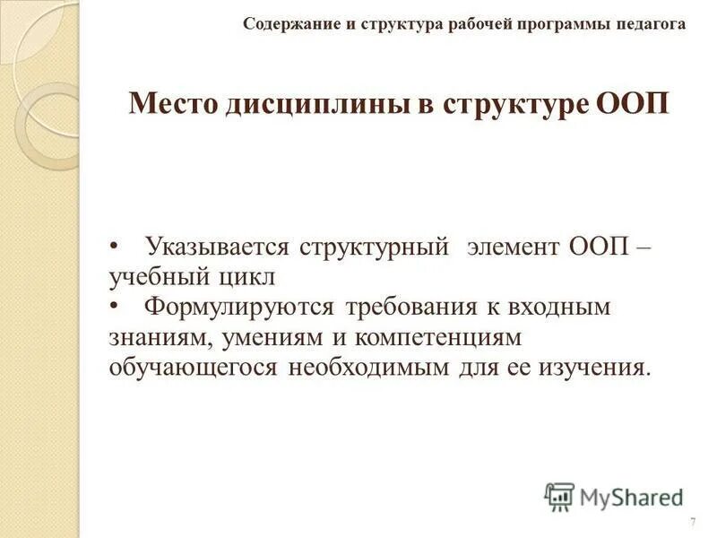 Структура и содержание рабочей программы. Рабочая программа учителя содержание. Из чего состоит рабочая программа. Рабочая программа учителя содержание. В структуру рабочей программы педагога входят:.