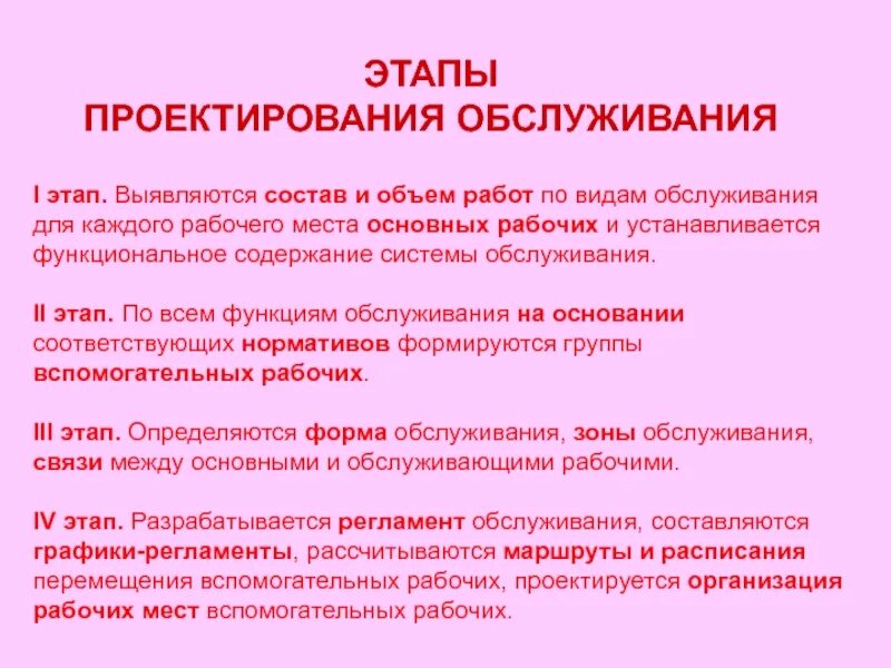 Функции рабочего по обслуживанию здания. Этапы проектирования. этапы обслуживания. этапы проектирования системы обслуживания рабочих мест. функции обслуживания рабочих мест.