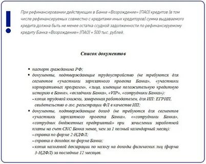 Рефинансирование без просрочек