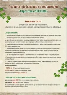 Памятка отдыхающим