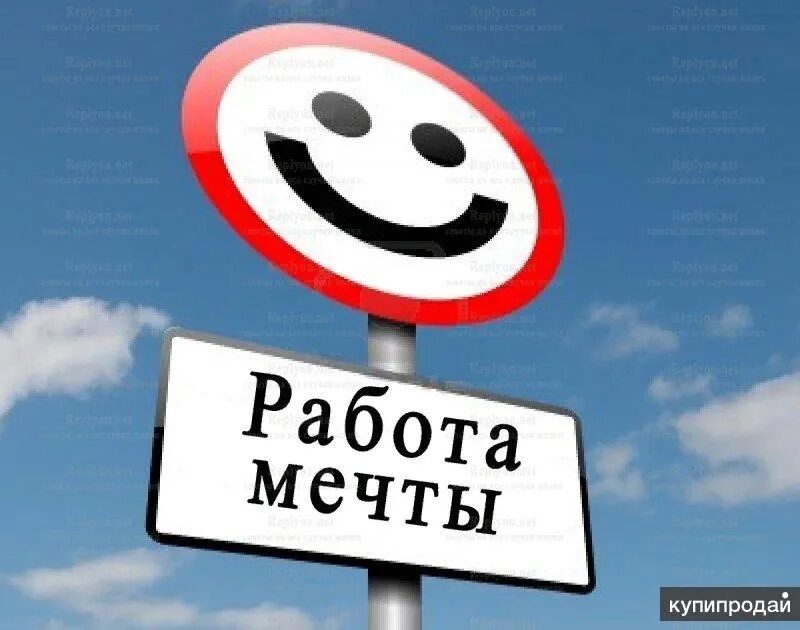 Работа в твоем городе. Работа мечты. работа на мачте.