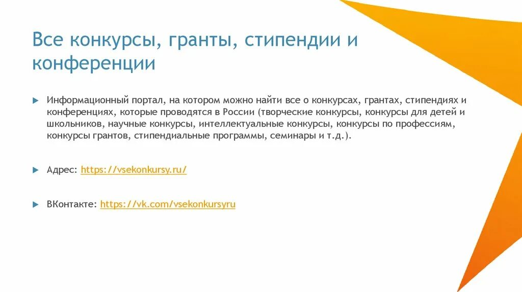 Документы на конкурс грантов. Стипендии и Гранты. Гранты и конкурсы. Конкурсы на конференции. Все конкурсы и Гранты.