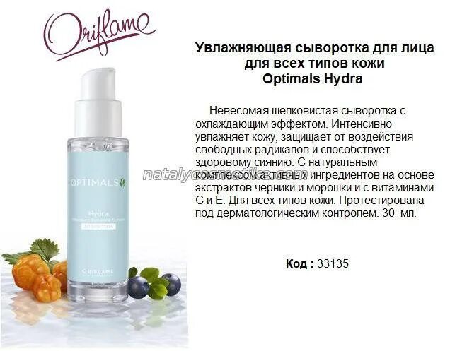 Увлажняющая сыворотка для лица как пользоваться. Сыворотка optimals от орифлэйм. увлажняющая сыворотка optimals hydra radiance. увлажняющая сыворотка оптималс гидра орифлейм. сыворотка для лица орифлейм.