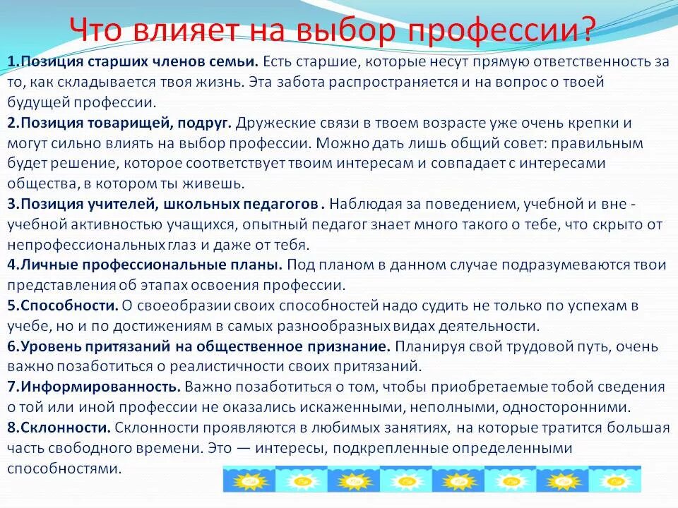 Размышления о профессии. Что влияет на выбор профессии. Что повлияло на выбор профессии. Что повлияло на выбор специальности. Беседа о выборе профессии.