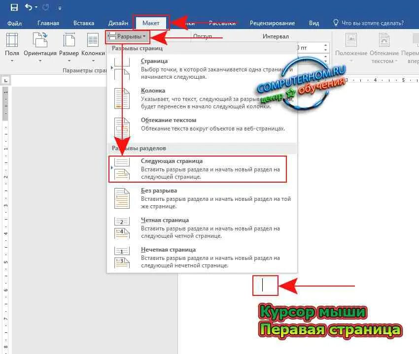 Как сделать с 3 страницы в ворде. Нумерация страниц в word 2016. проставить нумерацию страниц в ворде с первой страницы. как пронумеровать страницы в ворде 2016. нумерация страниц в ворде 2016.
