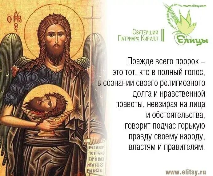 Крещение цитаты святых. Иоанн предтеча моли бога о нас. святой иоанне предтече моли бога о нас. цитаты иоанна крестителя. иоанн предтеча цитаты.