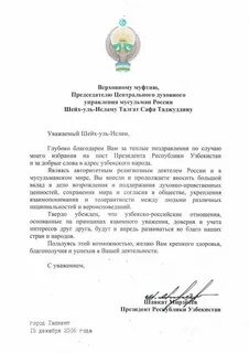 Письмо верховного