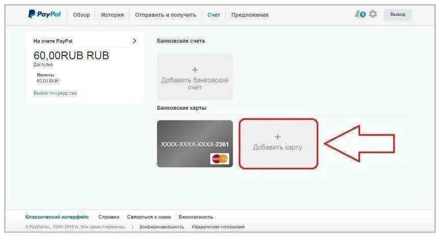 Как привязать карту к другому счету. PAYPAL привязать карту. PAYPAL перевести на карту Сбербанка. Перевести деньги с PAYPAL на карту Сбербанк. Перевести деньги с Пейпал на карту Сбербанка.