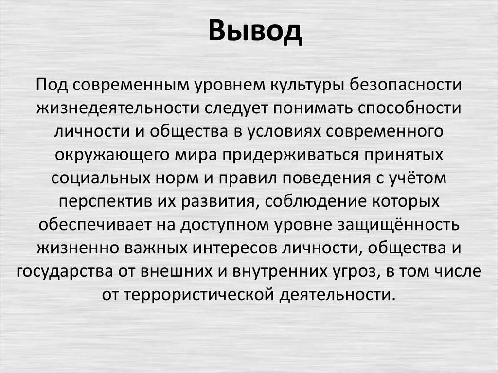 Безопасность жизнедеятельности темы для презентации. Безопасность личности бжд кратко. Что следует понимать под обж. Безопасность жизнедеятельности. Понятие слова безопасность.