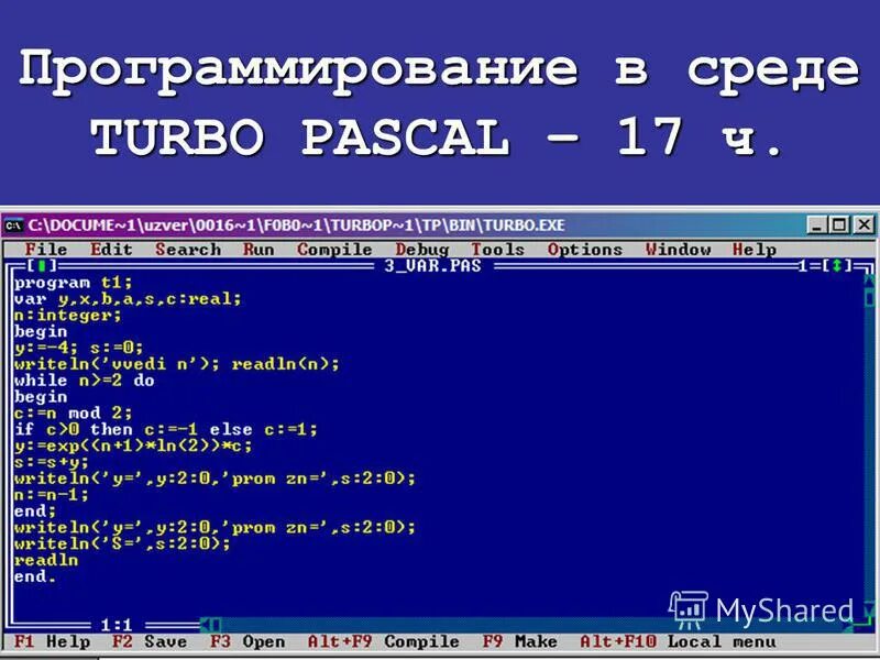 Программа турбо Паскаль. Turbo Pascal язык. Программирование на турбо Паскале. Turbo Pascal 7.0 цвета. Купить pascal