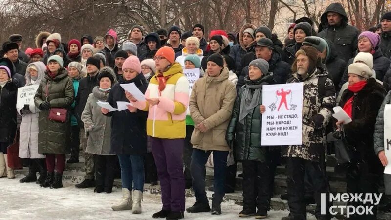 Митинг против qr кодов. Екатеринбург без кода. Екатеринбург без кода. В москве отменили qr коды. Екатеринбург без кода.