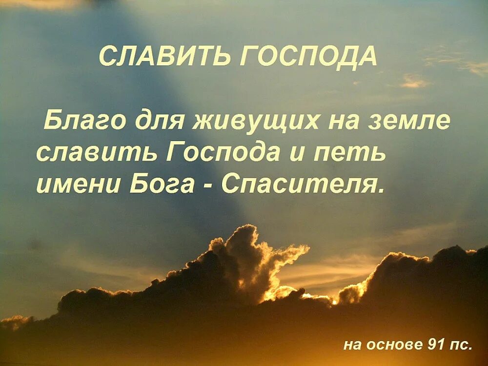 Благословенна русская земля стих. Радуйтесь всегда в Господе. Благословит вас Бог. Радуйся в Господе. Благословение от Бога.