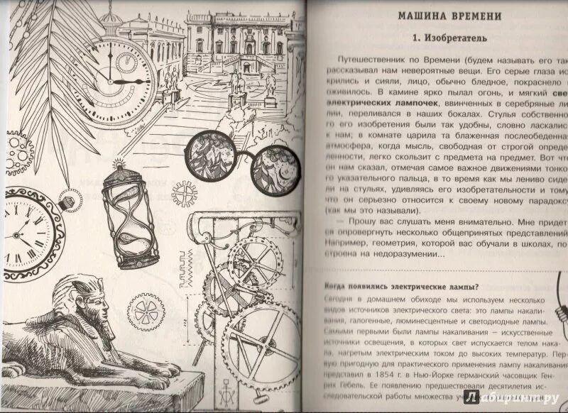 Книга хранитель времени брайан. Часы из картона для изучения времени. Детские книги про время. Часы для дошкольников. Митч элбом хранитель времени.