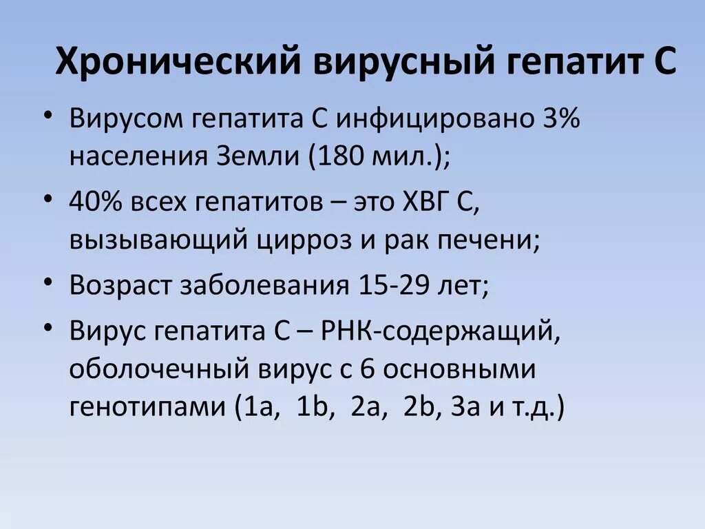 Терапия хронических вирусных гепатитов. Терапия вирусных гепатитов. Хронический вирусный гепатит c.