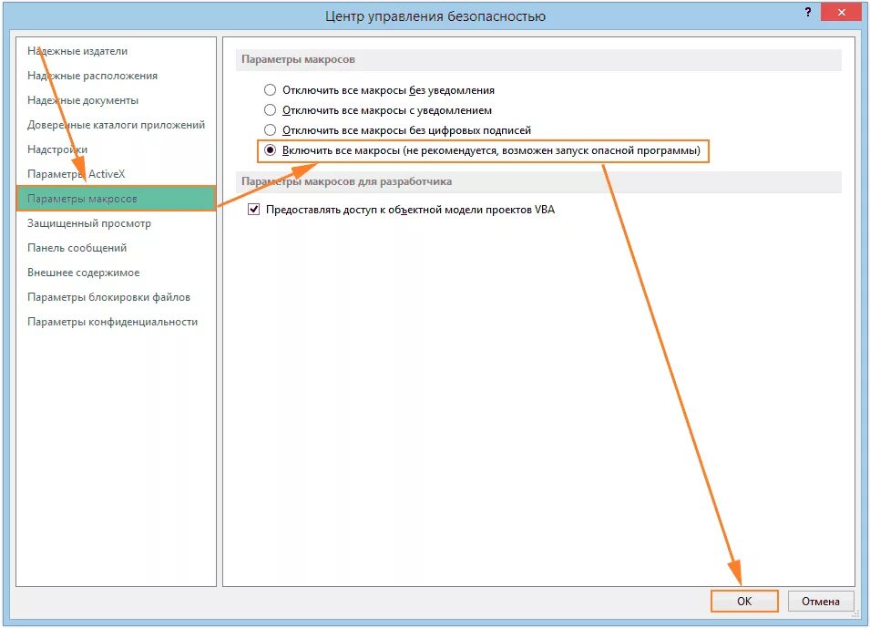 Разрешить макросы в excel. Отключение макросов в excel. Включение макросов в excel 2016. Отключение макросов в excel. Разрешить макросы в excel.