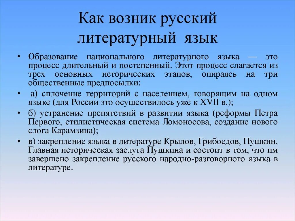 Язык самоцветов. Как появился русский литературный язык. Когда зародился русский язык. Когда появился литературный язык. Почему возник литературный язык.