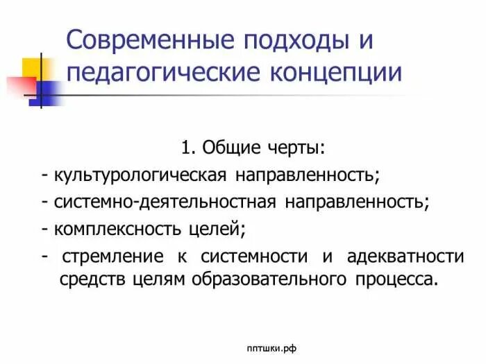 Современная педагогическая теория. Современные педагогические концепции. Основные педагогические концепции. Современные педагогические концепции образования. Образовательные концепции в педагогике.