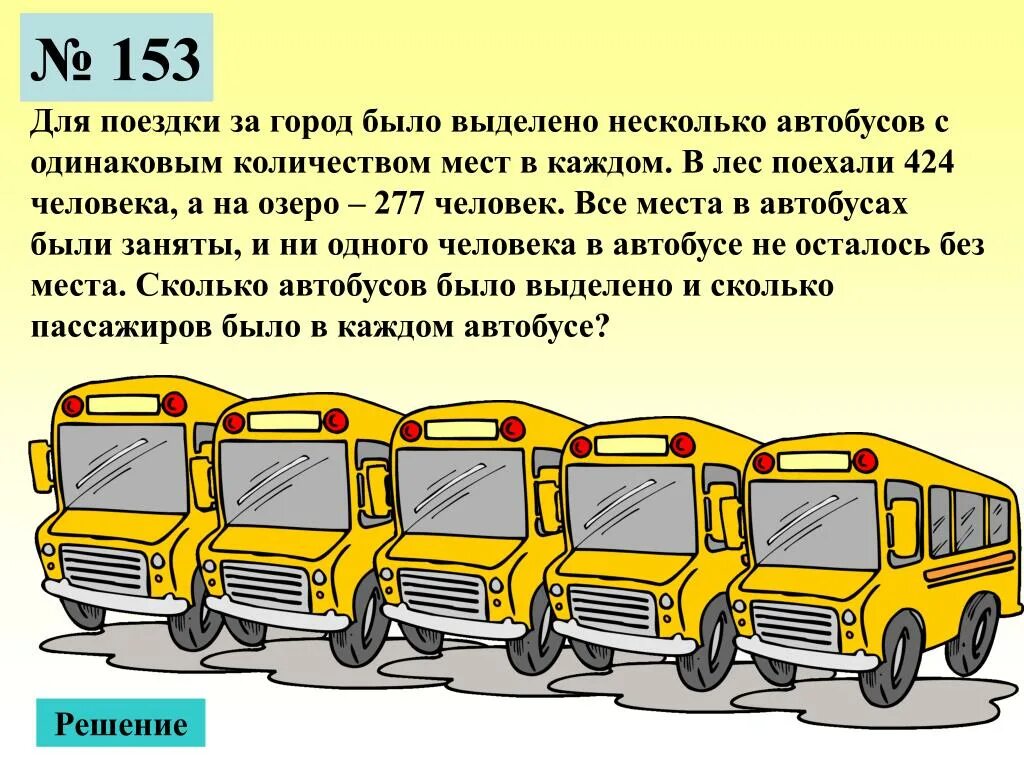 Сколько человек входят в автобус. Задача пассажиров. Сколько пассажиров в автобусе. Автобус число пассажирских мест. Задача про пассажиров и автобус.