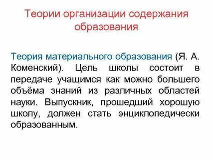 Организация содержания обучения