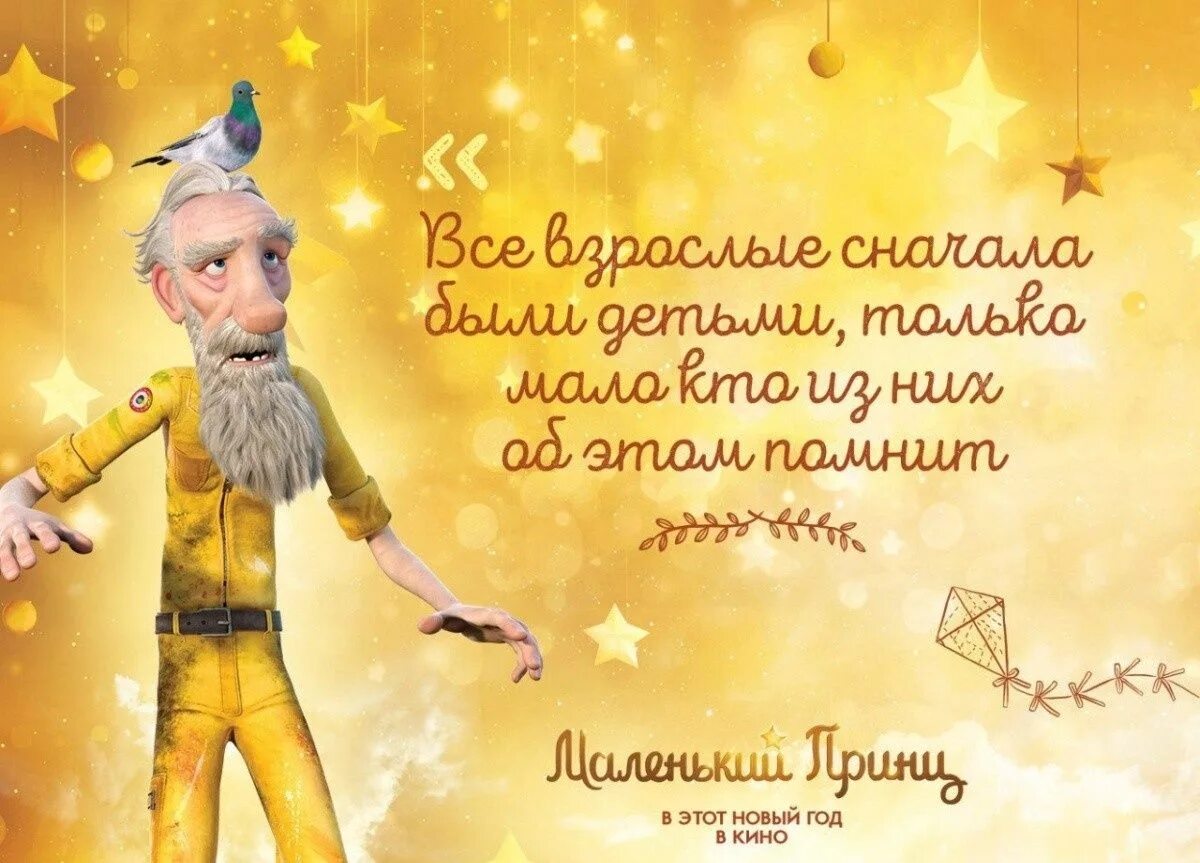 Крылатые выражения из маленького принца. Маленький принц. маленькие цитаты. маленький принц высказывания. афоризмы из маленького принца.