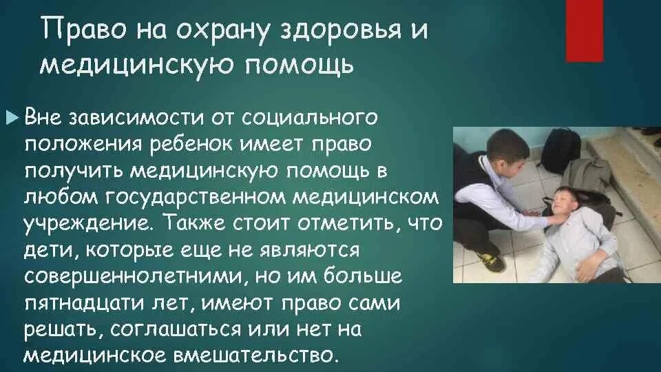 Право на охрану здоровья является. Право на охрану здоровья. Право ребенка на охрану здоровья. Право на медицинское обслуживание.