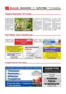 Работа в саратовской свежие