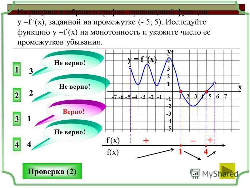 Укажите промежутки возрастания и убывания функции. Выберите промежутки убывания функции. Как найти промежутки убывания функции по графику. Укажите промежуток убывания функции y f x заданной графиком. Укажите промежуток убывания функции y f x заданной графиком.
