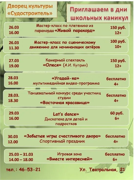 Дворец культуры приглашает