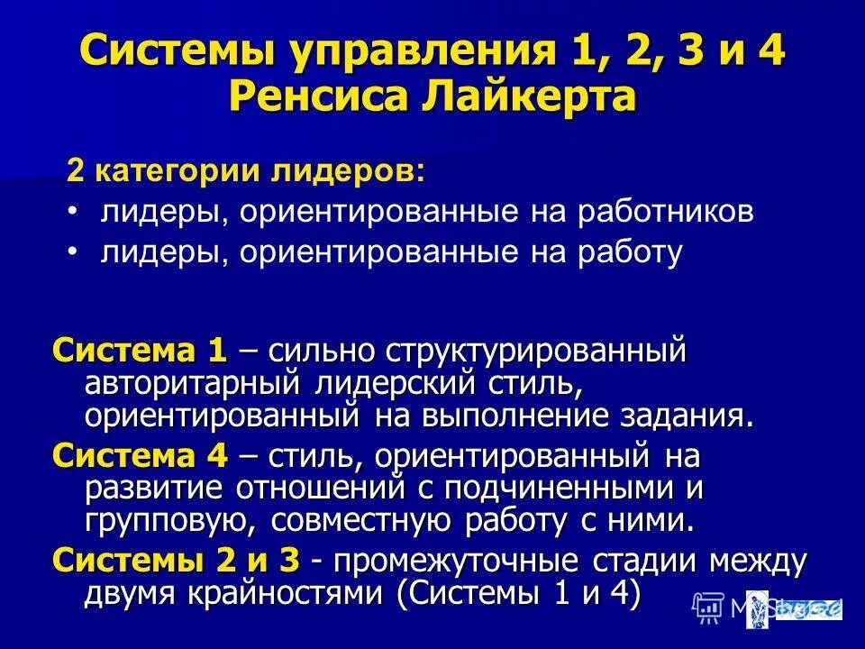 стиль ориентированный на задачу. многомерные стили управления в менеджменте. стиль ориентированный на задачу. лидерство ориентированное на отношения. сочетание стилей руководства.
