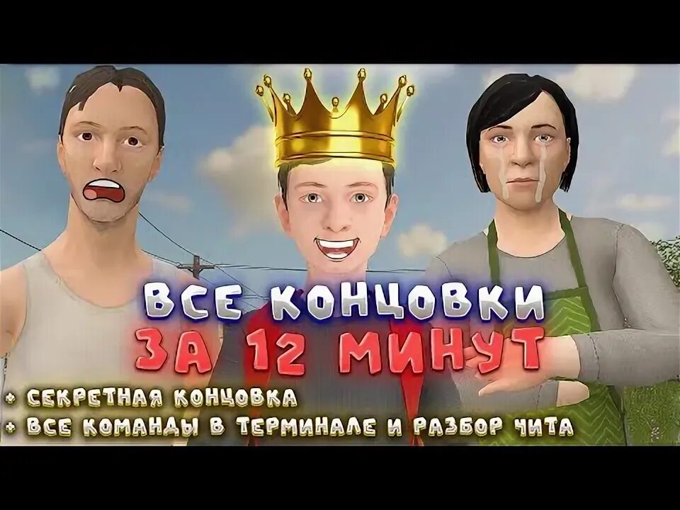 Как получить 6 концовку в schoolboy. Как получить 6 концовку в schoolboy