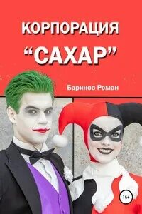 Слуга тени