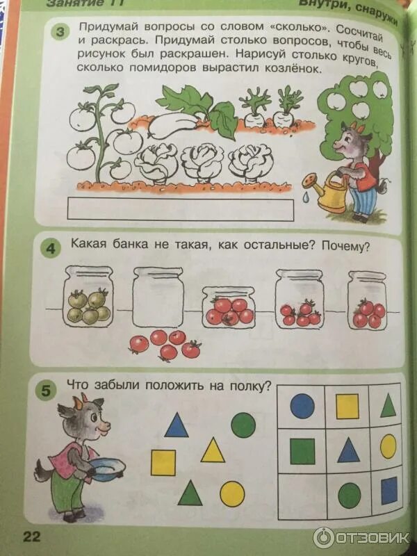 Занятия петерсон. Занятия петерсон. Математика игралочка 4-5 лет петерсон. Петерсон 4-5 лет игралочка рабочая тетрадь. Математика игралочка 4-5 лет петерсон.