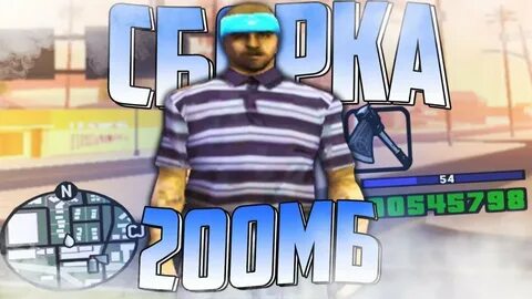Гта самп сборка для слабых