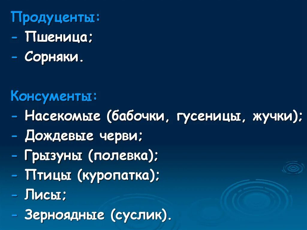 Дождевой червь это продуценты консументы или редуценты. Дождевой червь консумент. продуценты бабочки. дождевой червь продуцент или консумент. дождевой червь продуцент.