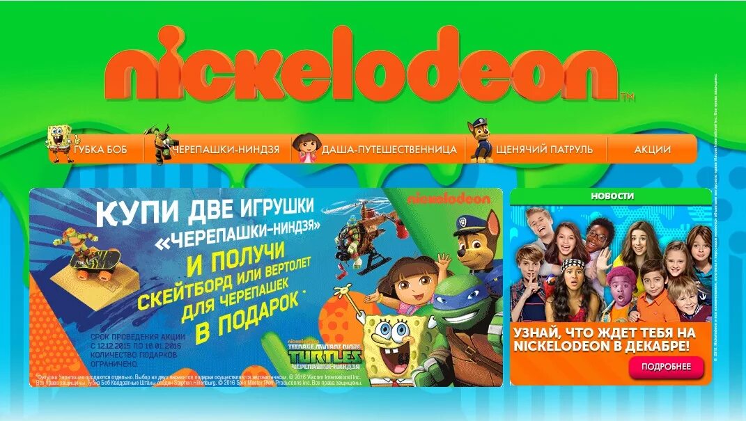 Никелодеон ру. Никелодеон. Магазин Никелодеон. Nickelodeon Россия. Никелодеон в Москве.