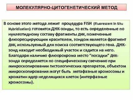 Основа цитогенетического метода