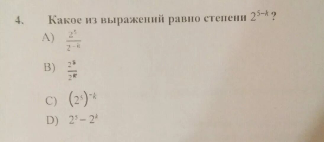 Значение каких выражений равно 3. Какому из выражений равно выражение : a-7. А В первой степени равно. 1 В 4 степени равно. Значение выражения - 5 - 1 степени равно.