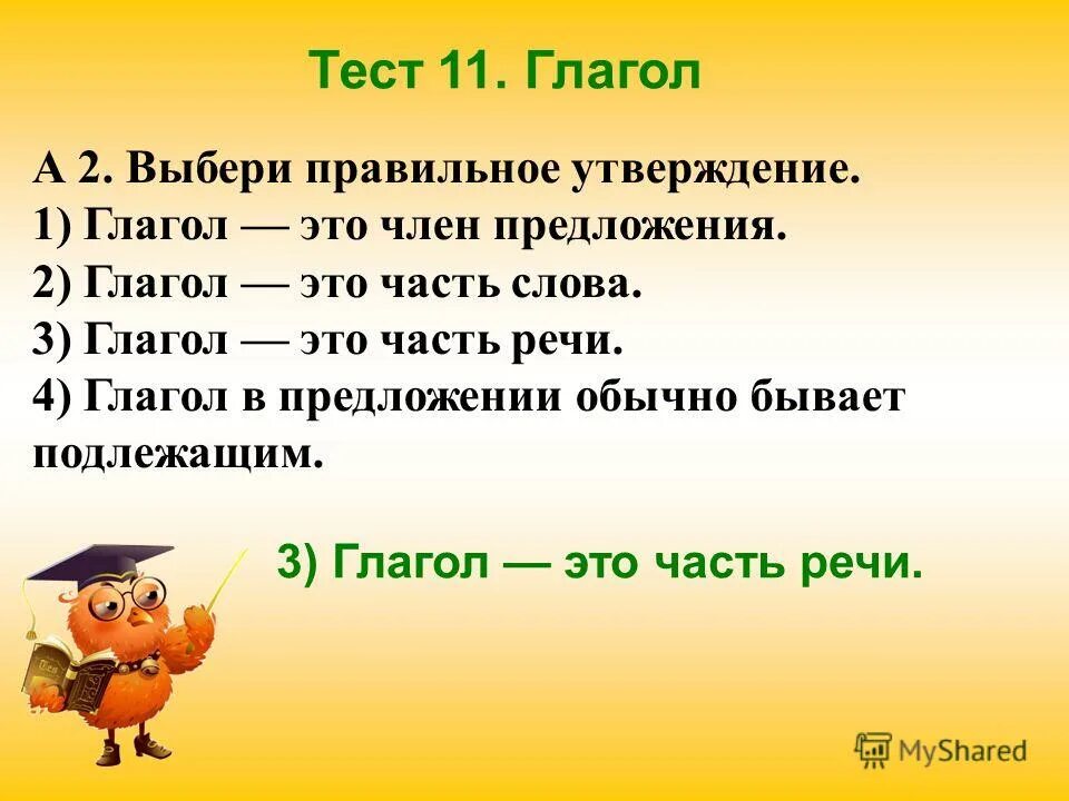 Глаголы тест 11 класс