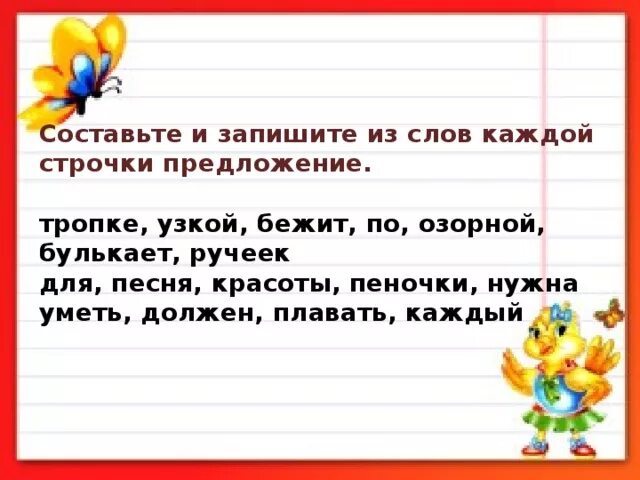 Составь предложение из слов каждой строчки предложения. Составьте предложения из слов каждой строчки. Составьте предложения из слов каждой строки. Повторение по теме предложение.