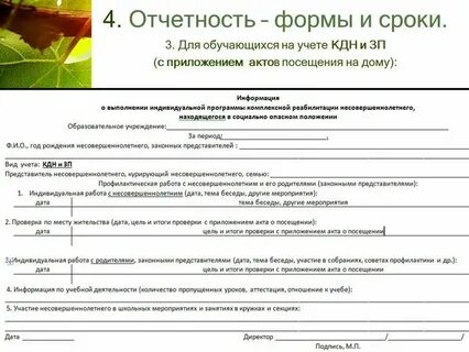 Характеристика семьи состоящей на учете