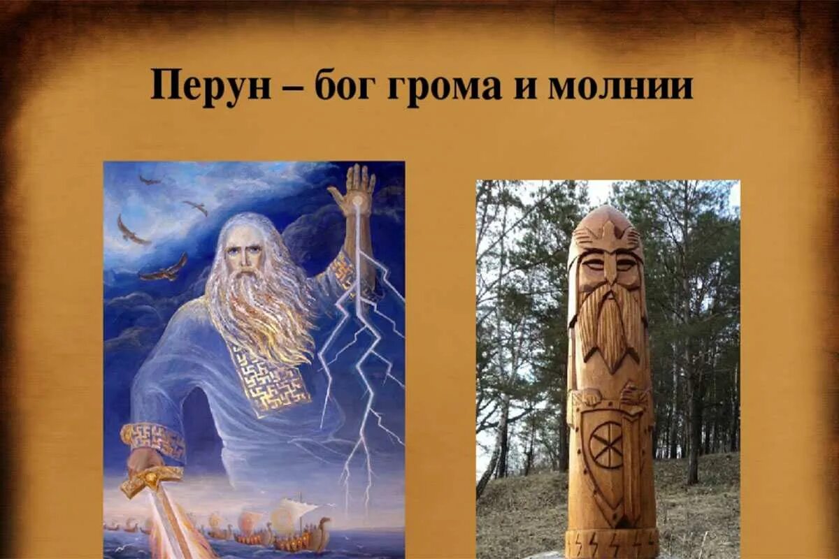 Бог дождя у славян. Славянское язычество бог перун. мифология древних славян, бог перун. перун в славянской мифологии. изображение бога перуна в славянской мифологии.