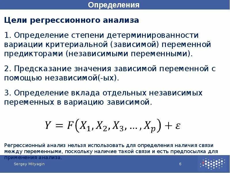 Коэффициент регрессионной модели