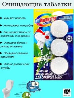 Таблетка для бачка унитаза от налета