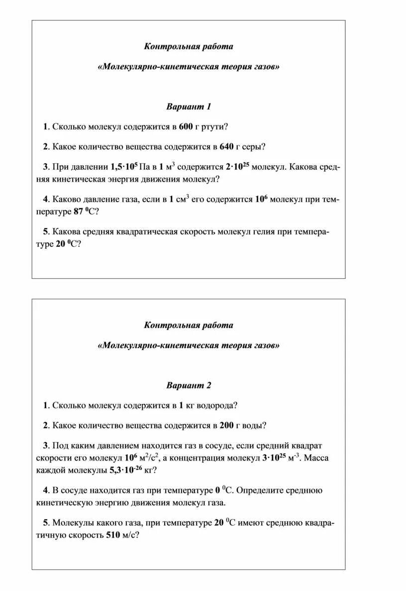 Контрольная работа по мкт 10 класс. Контрольная работа по мкт 10 класс