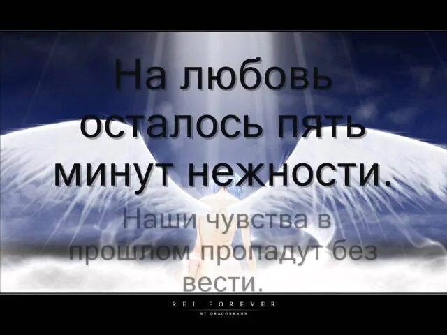 Ангелы здесь больше не живут. Ангелы с десь больше не живут. Ангелы здесь больше. Пропали чувства.