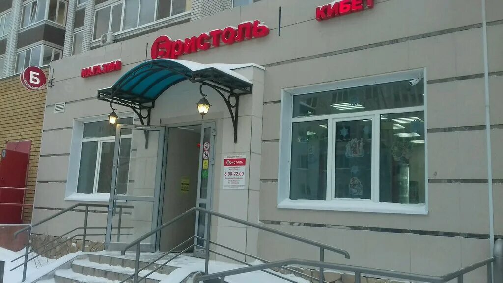 Бристоль краснодар магазин. Баумана 40 казань. Бристоль магазин. Бристоль казань. Достоевского 48/29 казань.