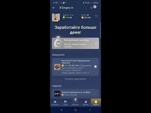 Код дня окх маск эмпайр