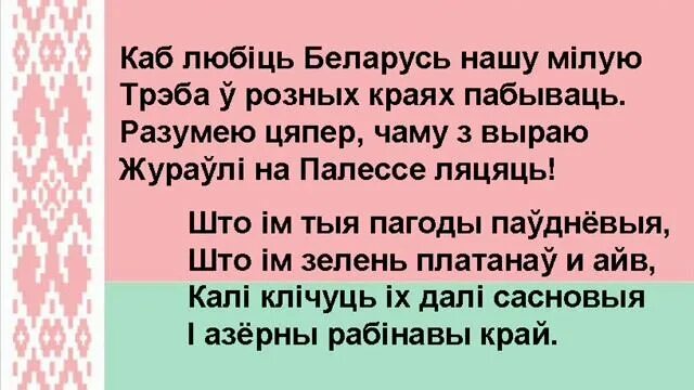 Калиновский люблю беларусь кастусь. Хорошо рядом с тобой. Люблю беларусь. Любимые уроки. Я люблю русский язык картинки.