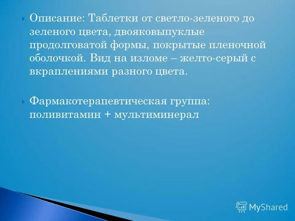Описание таб. Витамин б6 пиридоксина гидрохлорид. Описание таб. Варфарин. Суглат 50 мг таблетки.