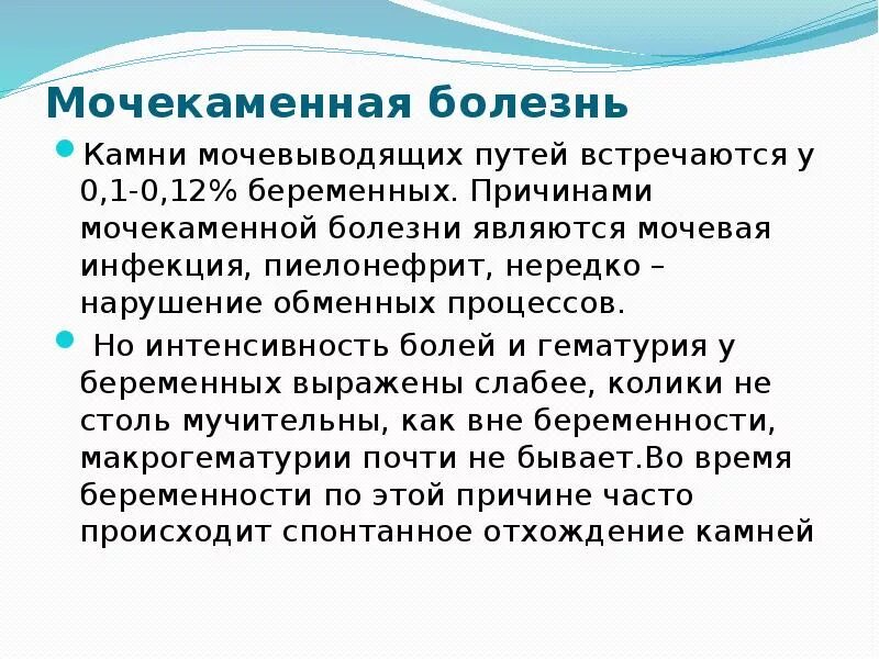 Заболевание при беременности